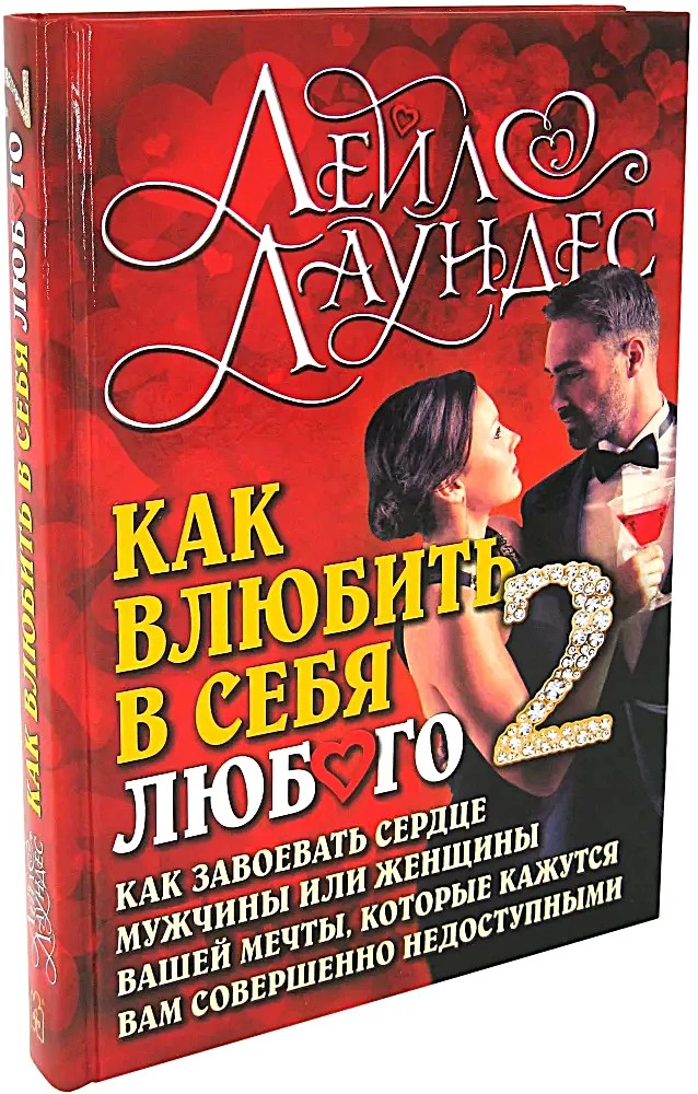 Jak zdobyć miłość każdego 2