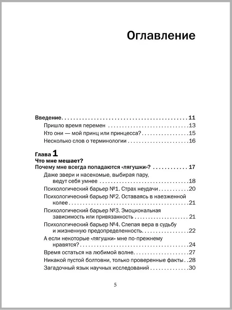 Jak zdobyć miłość każdego 2