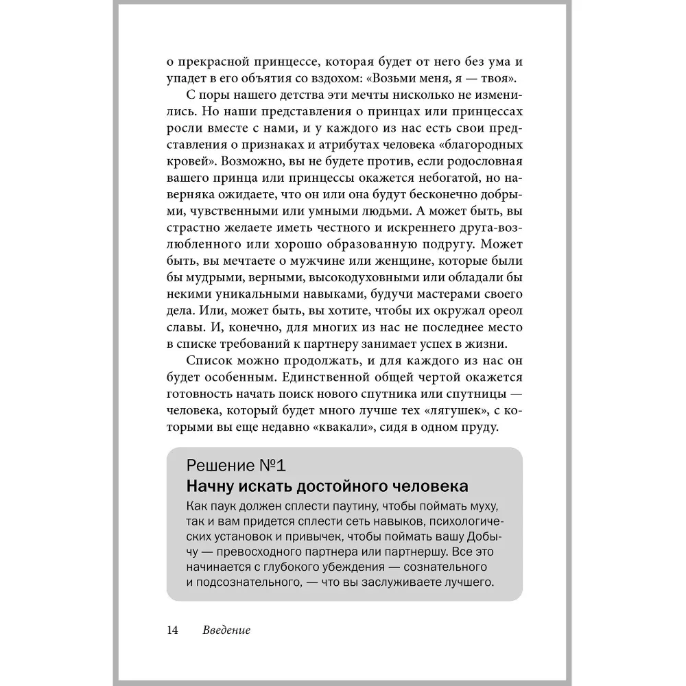 Jak zdobyć miłość każdego 2