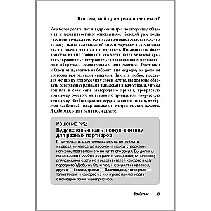 Jak zdobyć miłość każdego 2