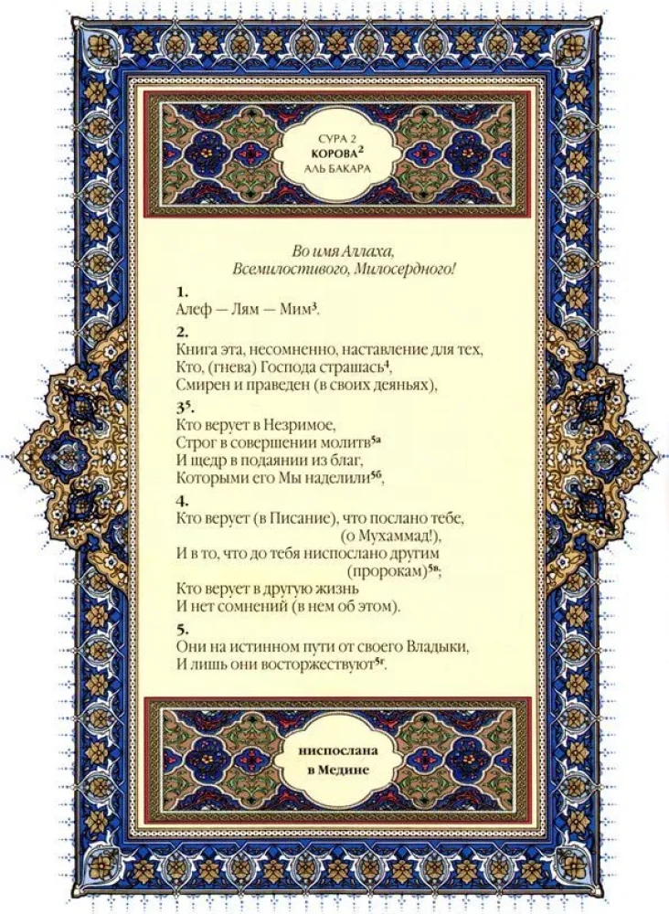 Коран. Перевод смыслов и комментарии Иман Валерии Пороховой