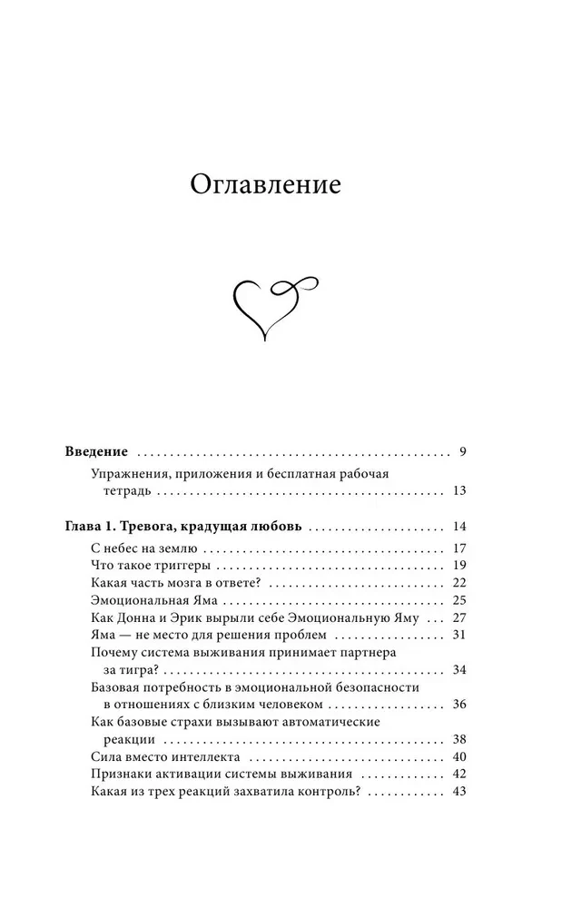 Kā labot attiecības piecu minūšu laikā. Nostiprināt mīlestību, ātri risināt konfliktus un kļūt tuvākiem