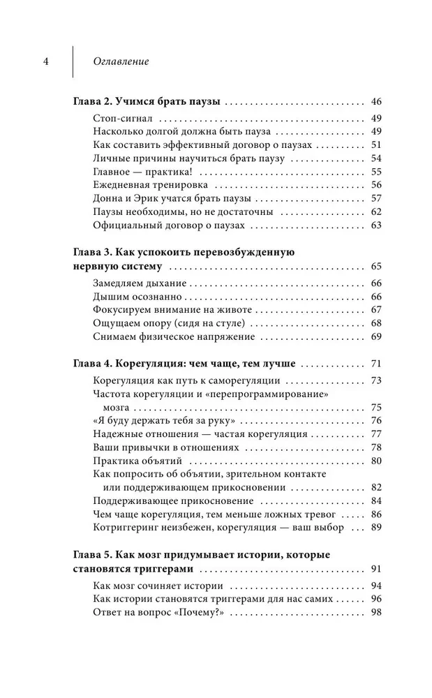 Kā labot attiecības piecu minūšu laikā. Nostiprināt mīlestību, ātri risināt konfliktus un kļūt tuvākiem