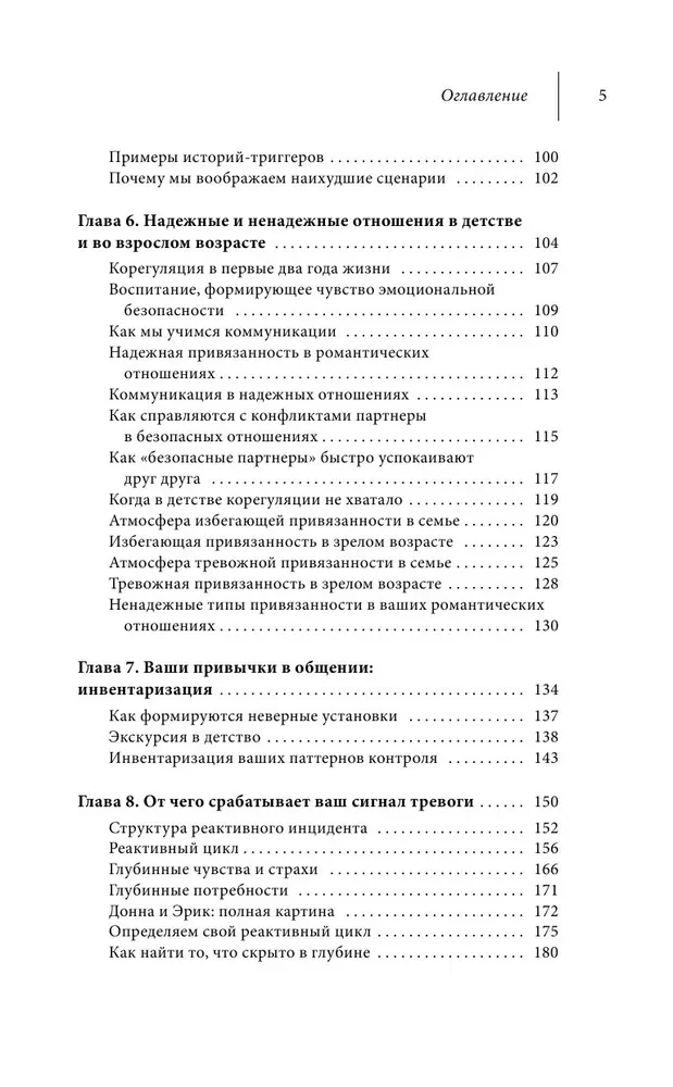 Kā labot attiecības piecu minūšu laikā. Nostiprināt mīlestību, ātri risināt konfliktus un kļūt tuvākiem