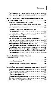 Kā labot attiecības piecu minūšu laikā. Nostiprināt mīlestību, ātri risināt konfliktus un kļūt tuvākiem