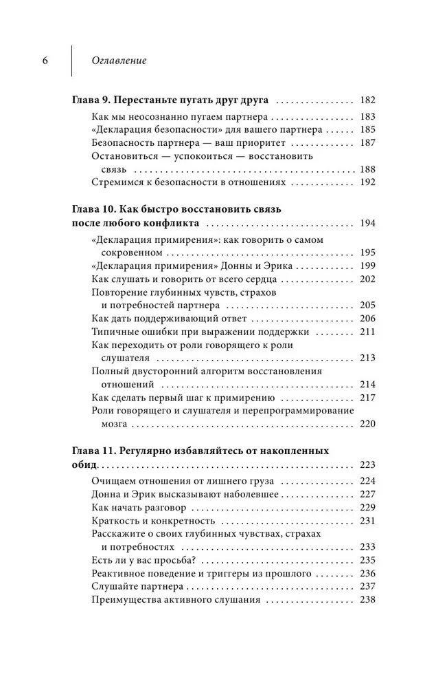 Kā labot attiecības piecu minūšu laikā. Nostiprināt mīlestību, ātri risināt konfliktus un kļūt tuvākiem
