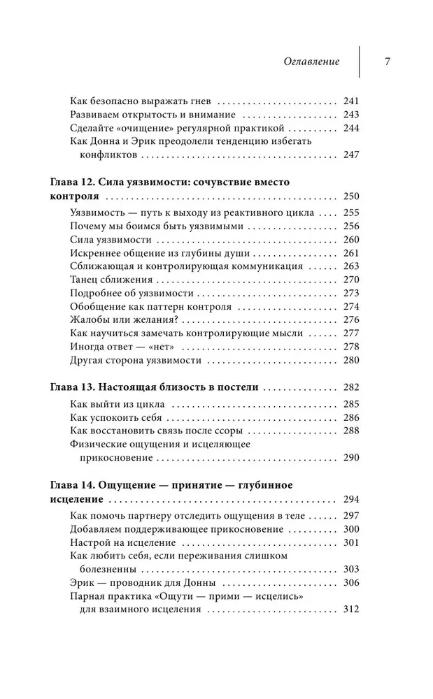 Kā labot attiecības piecu minūšu laikā. Nostiprināt mīlestību, ātri risināt konfliktus un kļūt tuvākiem