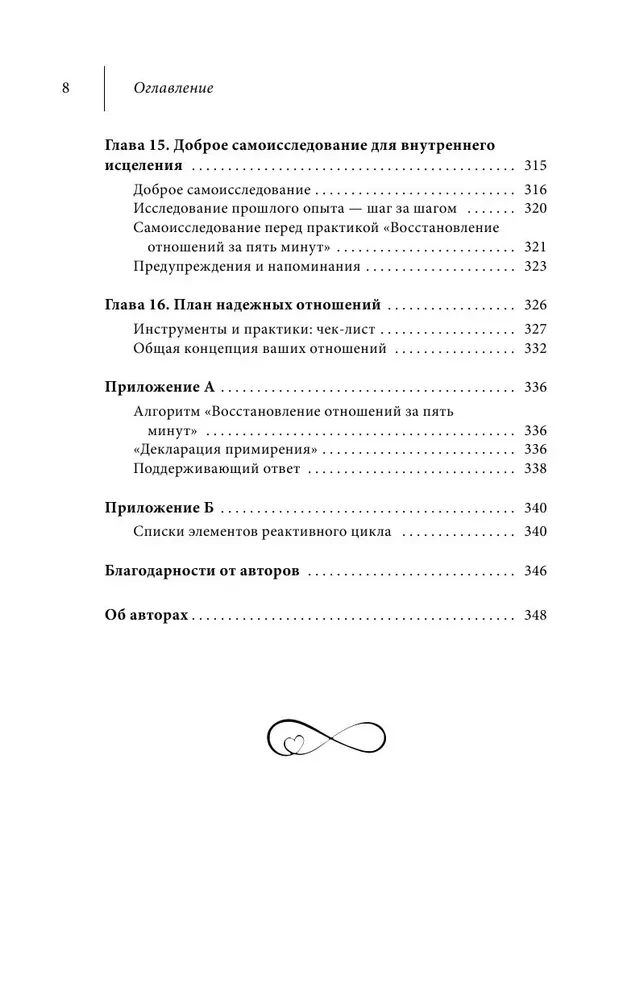 Kā labot attiecības piecu minūšu laikā. Nostiprināt mīlestību, ātri risināt konfliktus un kļūt tuvākiem