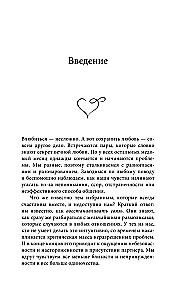 Kā labot attiecības piecu minūšu laikā. Nostiprināt mīlestību, ātri risināt konfliktus un kļūt tuvākiem