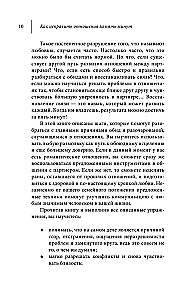 Kā labot attiecības piecu minūšu laikā. Nostiprināt mīlestību, ātri risināt konfliktus un kļūt tuvākiem