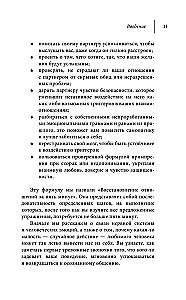 Kā labot attiecības piecu minūšu laikā. Nostiprināt mīlestību, ātri risināt konfliktus un kļūt tuvākiem