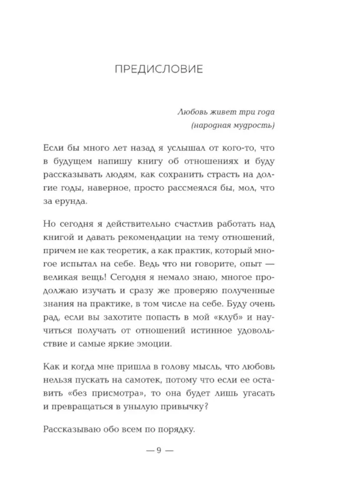 Зажигая любовь. Как сохранить страсть и наладить взаимопонимание в отношениях