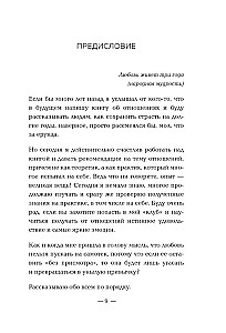 Зажигая любовь. Как сохранить страсть и наладить взаимопонимание в отношениях