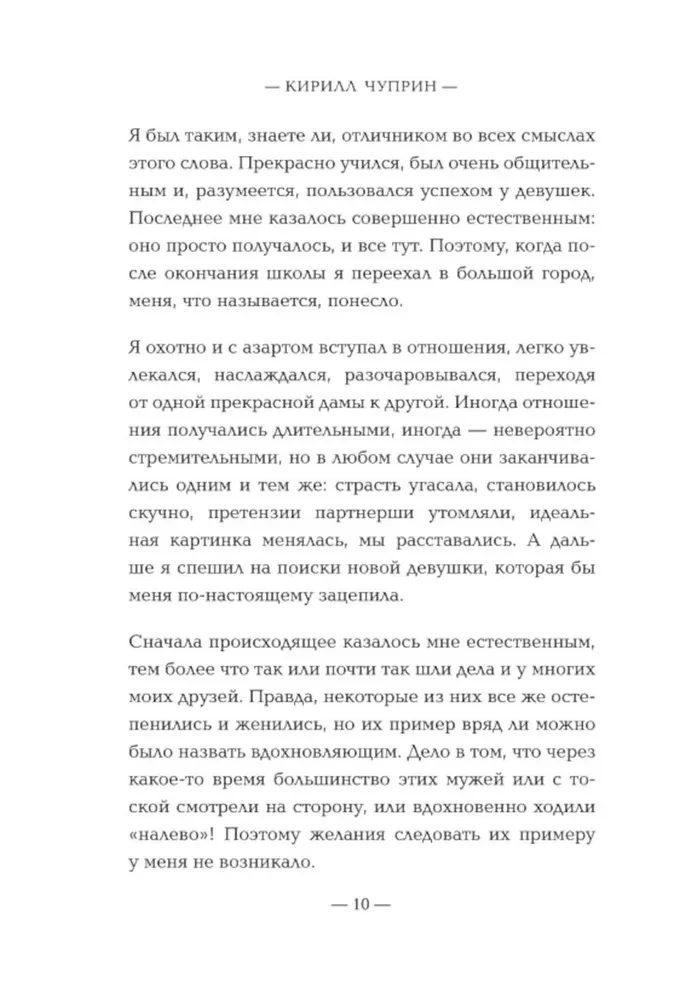 Зажигая любовь. Как сохранить страсть и наладить взаимопонимание в отношениях