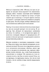 Зажигая любовь. Как сохранить страсть и наладить взаимопонимание в отношениях