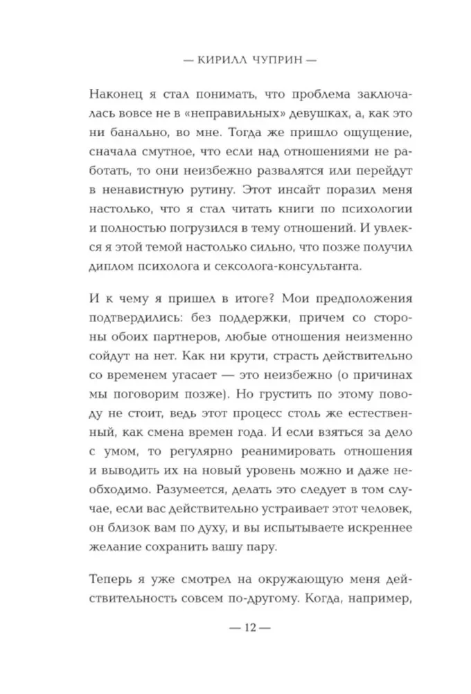 Зажигая любовь. Как сохранить страсть и наладить взаимопонимание в отношениях