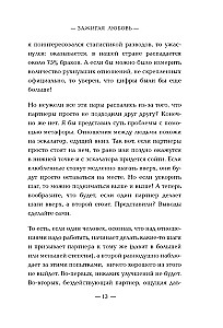 Зажигая любовь. Как сохранить страсть и наладить взаимопонимание в отношениях
