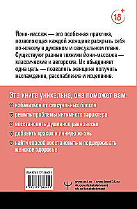 Терапия наслаждения. Проверенный способ исцелить женскую сексуальность. Профессиональные советы влюбленным парам от йони-массажиста