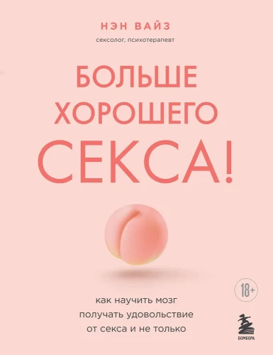 Daugiau gero sekso! Kaip išmokyti smegenis gauti malonumą iš sekso ir ne tik