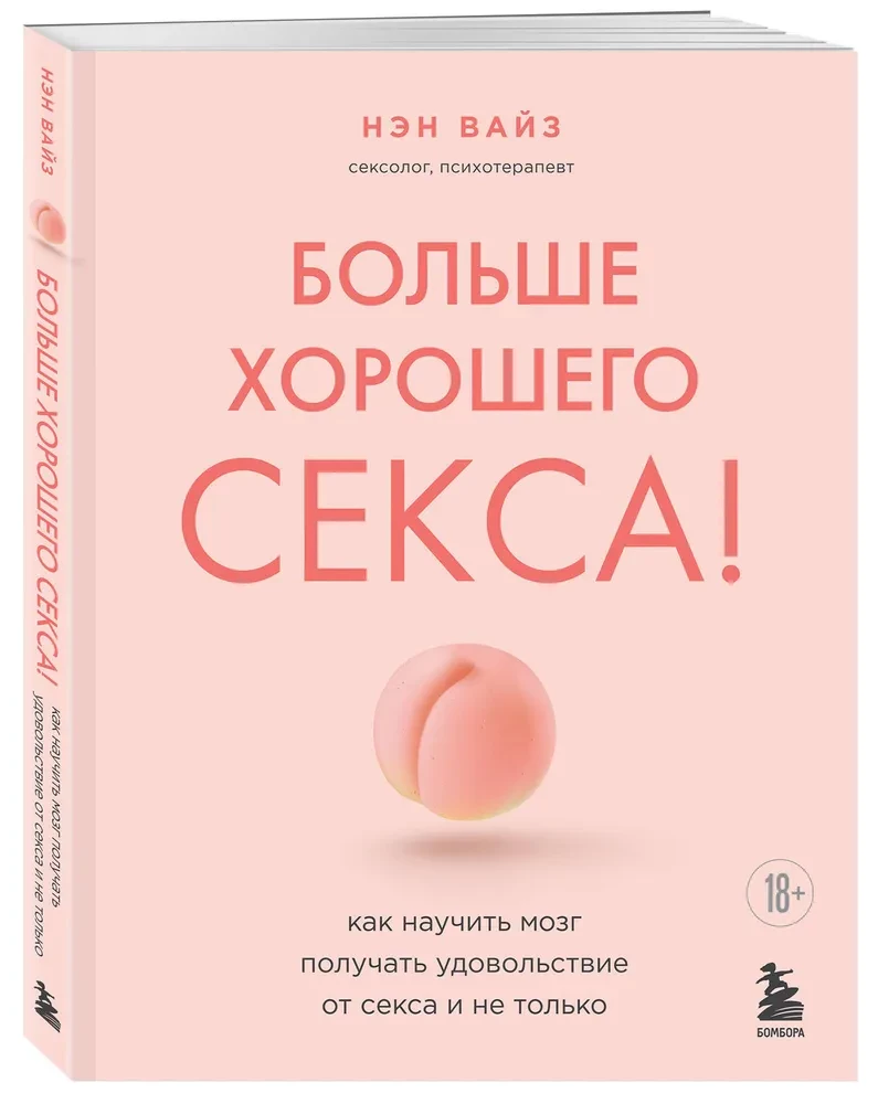 More Good Sex! How to Teach the Brain to Enjoy Sex and More
