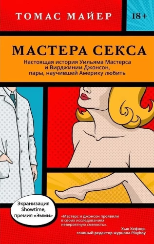 Sekso meistrai. Tikra William Masters ir Virginia Johnson istorija, pora, išmokyti Amerikoje mylėti