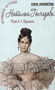Natalja Gončarova. A. S. Puškini muusa