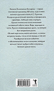 Natalja Gončarova. A. S. Puškini muusa