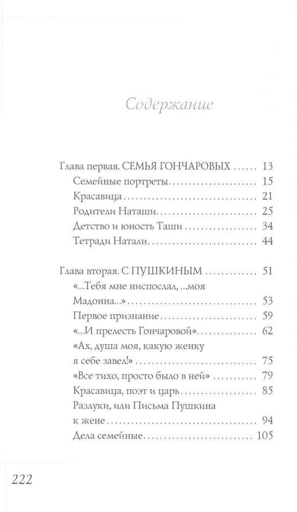 Natalja Gončarova. A. S. Puškini muusa
