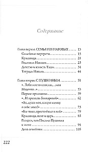Natalja Gončarova. A. S. Puškini muusa