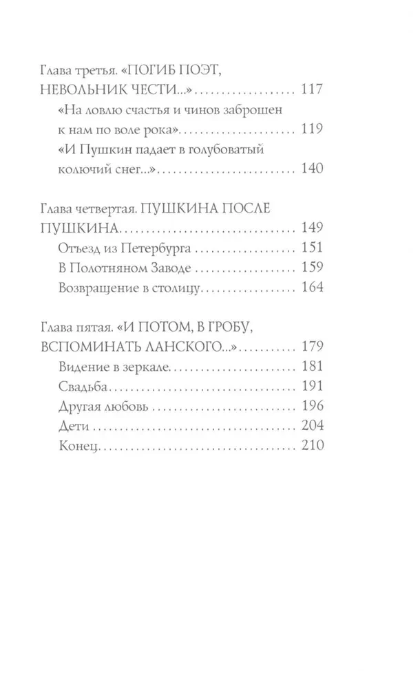 Natalja Gončarova. A. S. Puškini muusa