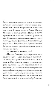 Natalja Gončarova. A. S. Puškini muusa