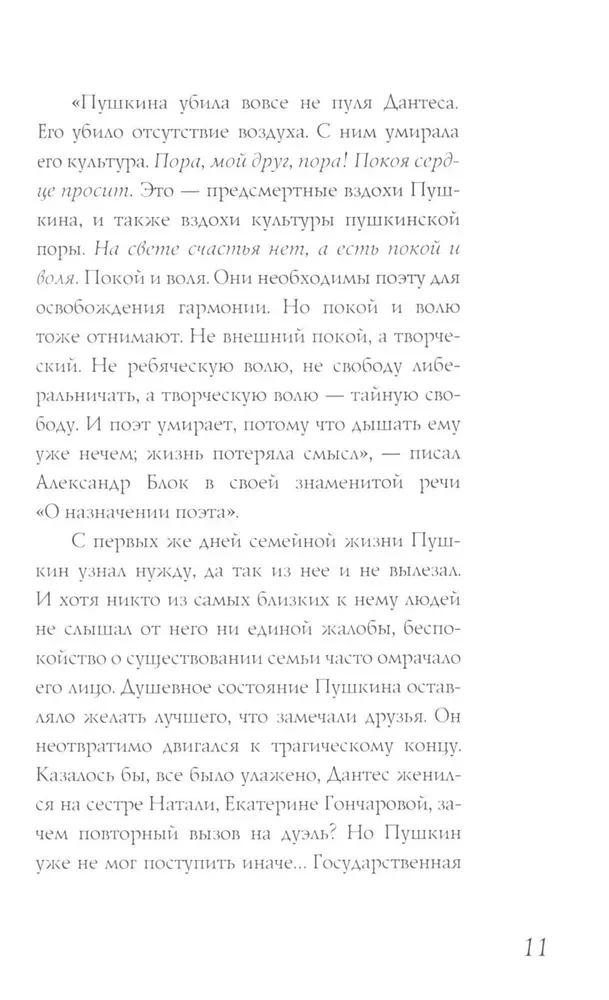 Natalja Gončarova. A. S. Puškini muusa