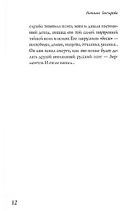 Natalja Gončarova. A. S. Puškini muusa