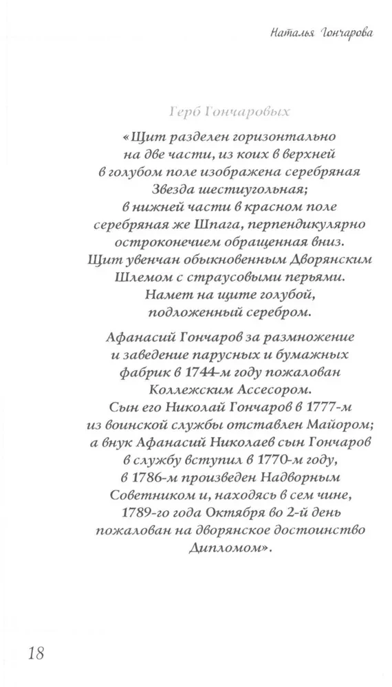 Natalja Gončarova. A. S. Puškini muusa