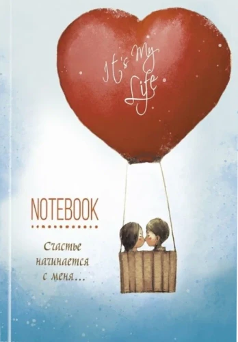 Märkmik - It’s My Life Notebook. Õnn algab minust