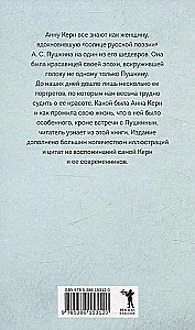 Anna Kērna. Muza A. S. Puškina