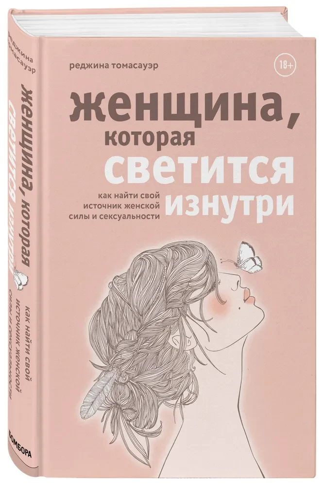 Moteris, kuri švyti iš vidaus. Kaip rasti savo moteriškumo ir seksualumo šaltinį