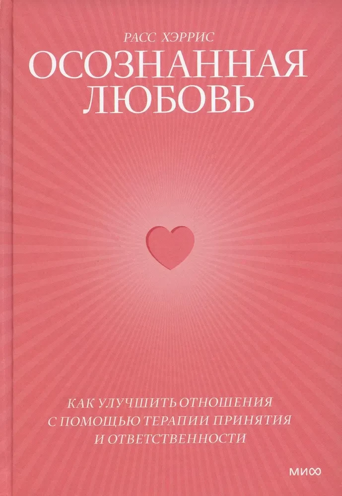 Mindful Love. How to Improve Relationships Through Acceptance and Commitment Therapy