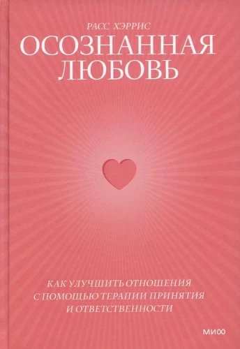 Mindful Love. How to Improve Relationships Through Acceptance and Commitment Therapy