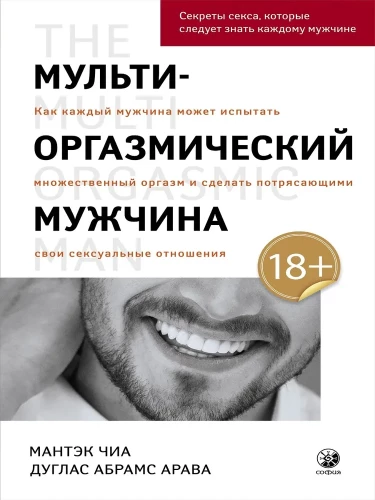 Multi-orgazmiczny mężczyzna