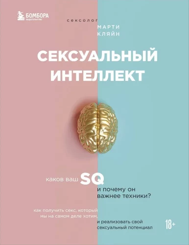 Sekso intelektas. Koks yra jūsų SQ ir kodėl jis svarbesnis už techniką?
