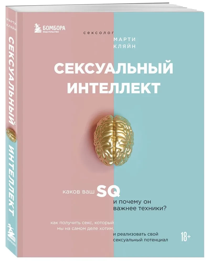 Sekso intelektas. Koks yra jūsų SQ ir kodėl jis svarbesnis už techniką?