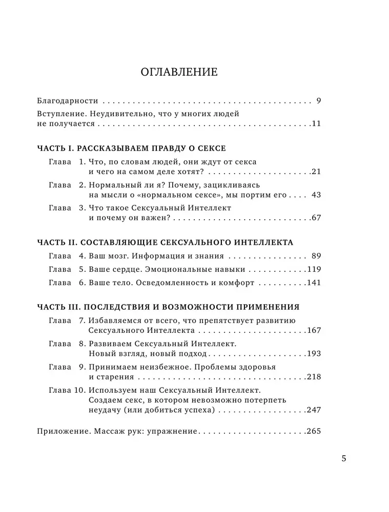 Sekso intelektas. Koks yra jūsų SQ ir kodėl jis svarbesnis už techniką?