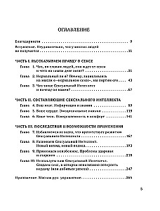 Sekso intelektas. Koks yra jūsų SQ ir kodėl jis svarbesnis už techniką?