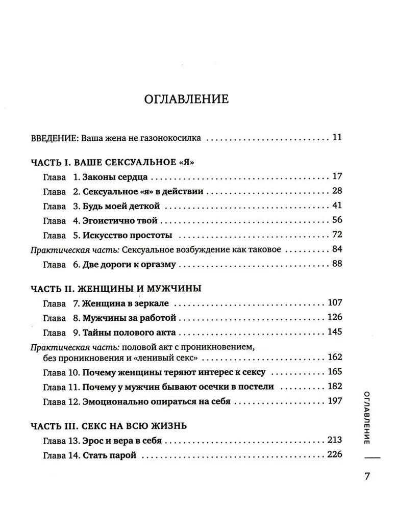 Miłość, która wymaga uwagi. Wspaniały seks w długotrwałych związkach - to możliwe