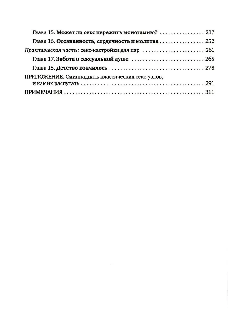 Miłość, która wymaga uwagi. Wspaniały seks w długotrwałych związkach - to możliwe
