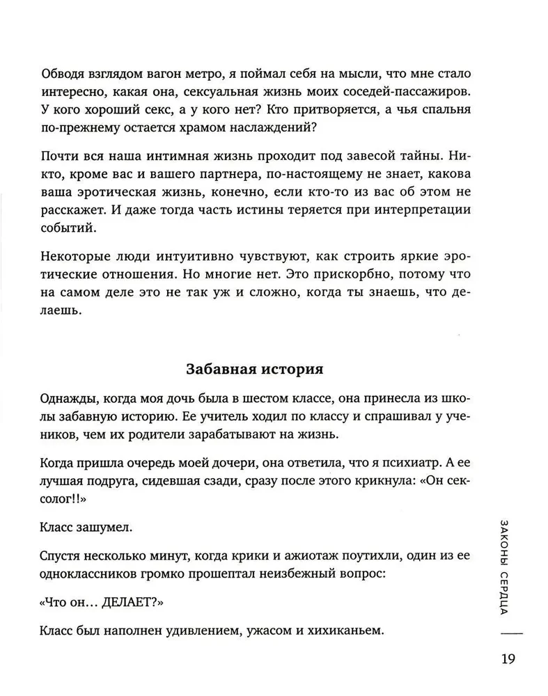 Miłość, która wymaga uwagi. Wspaniały seks w długotrwałych związkach - to możliwe