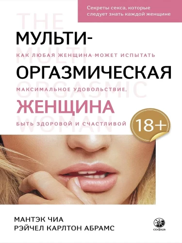 Kobieta multi-orgazmiczna