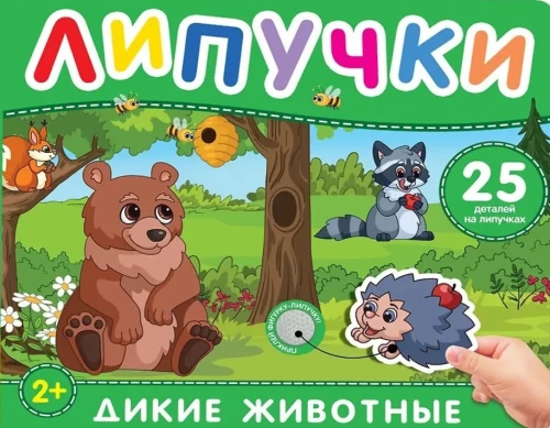Wild Animals. A Book with Stickers