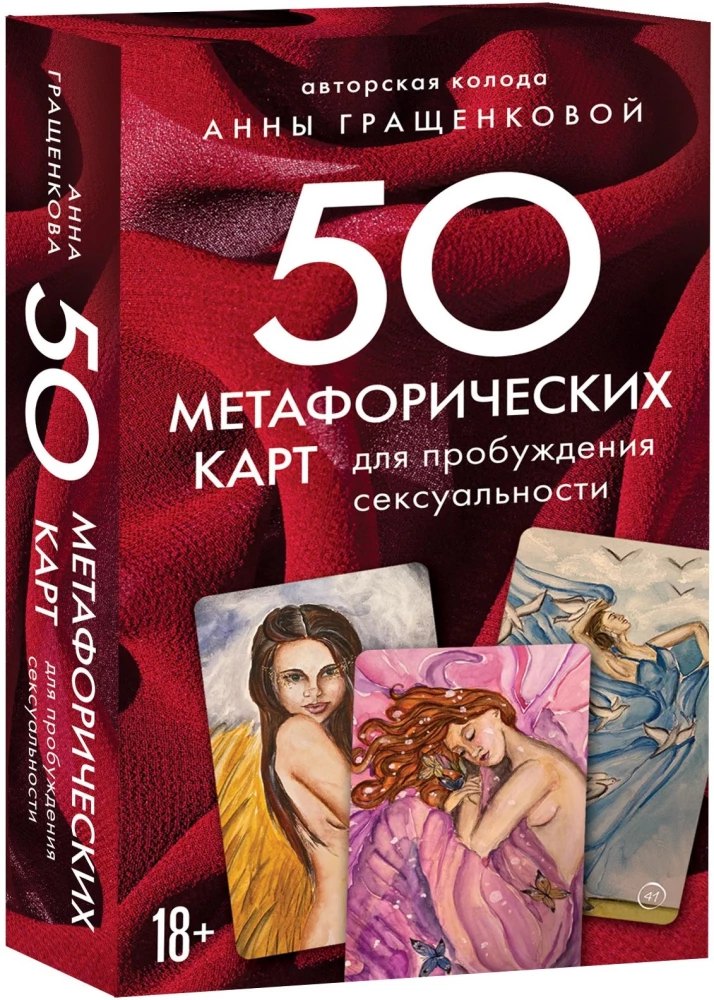 50 metaforycznych kart do przebudzenia seksualności